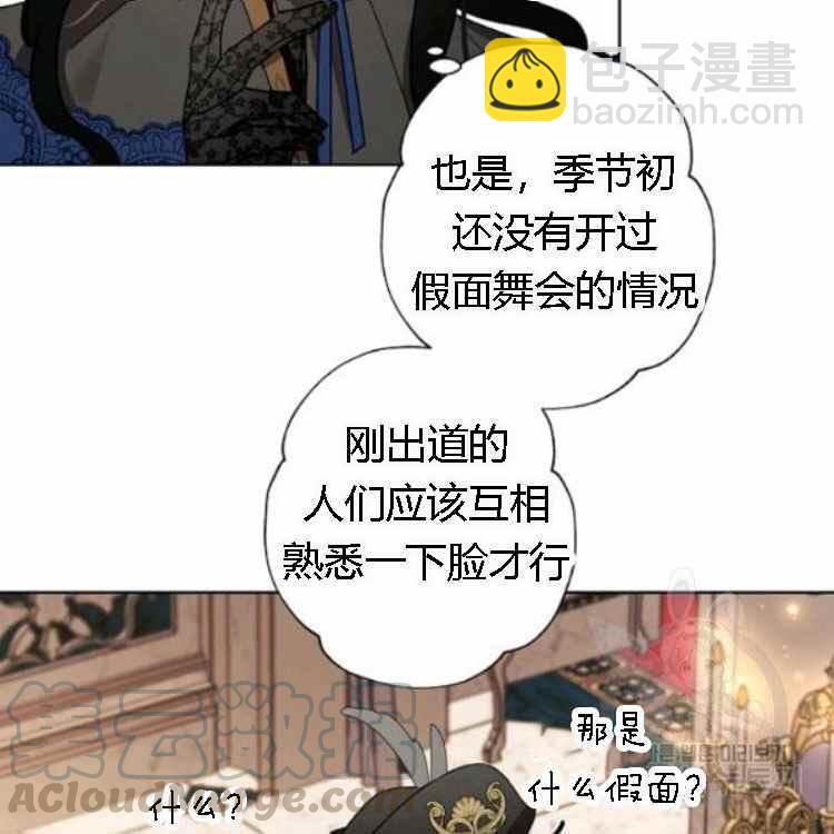 《把灰姑娘养的很好》第41话 第13页