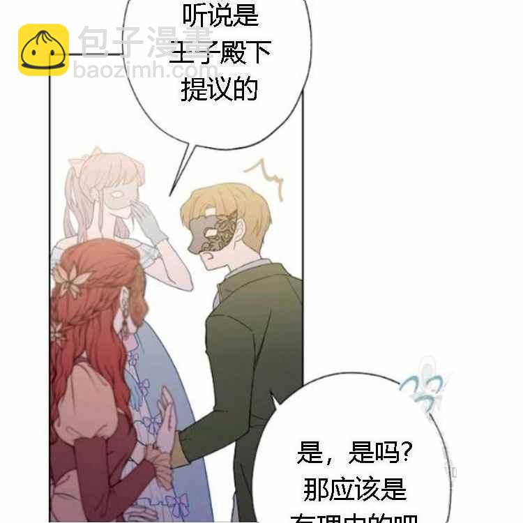 《把灰姑娘养的很好》第41话 第16页