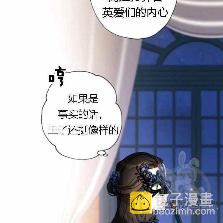 《把灰姑娘养的很好》第41话 第18页