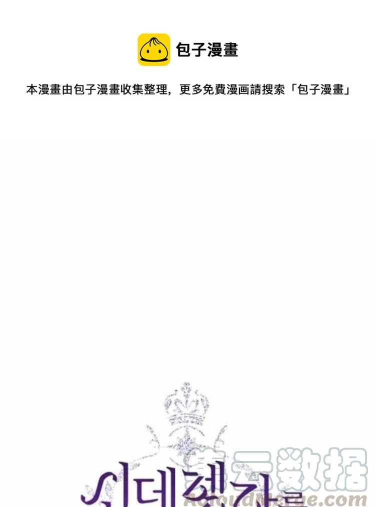 《把灰姑娘养的很好》第41话 第1页