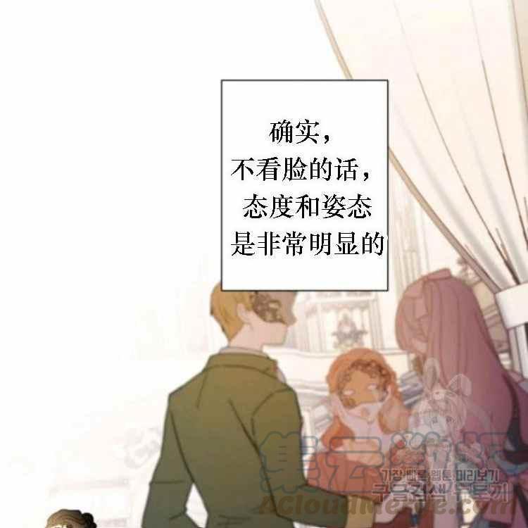 《把灰姑娘养的很好》第41话 第21页