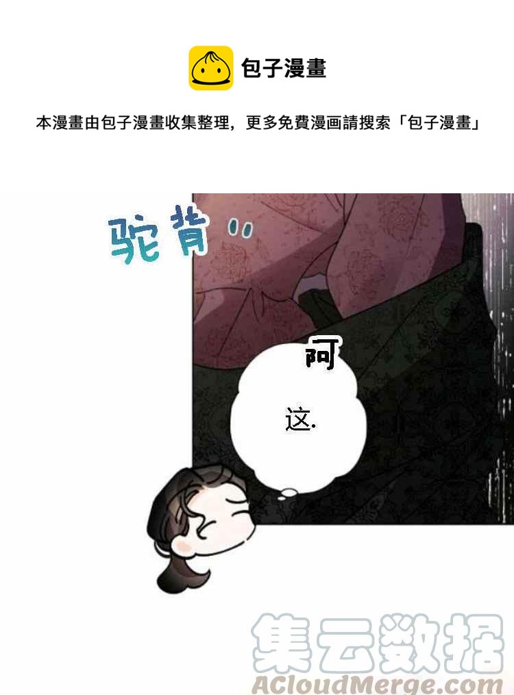 《把灰姑娘养的很好》第41话 第25页