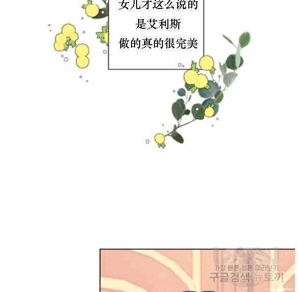 《把灰姑娘养的很好》第41话 第44页