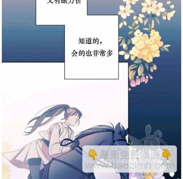 《把灰姑娘养的很好》第41话 第46页