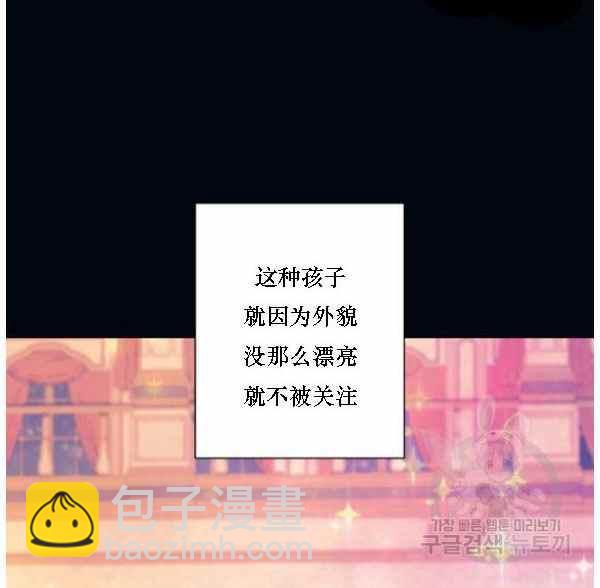 《把灰姑娘养的很好》第41话 第48页
