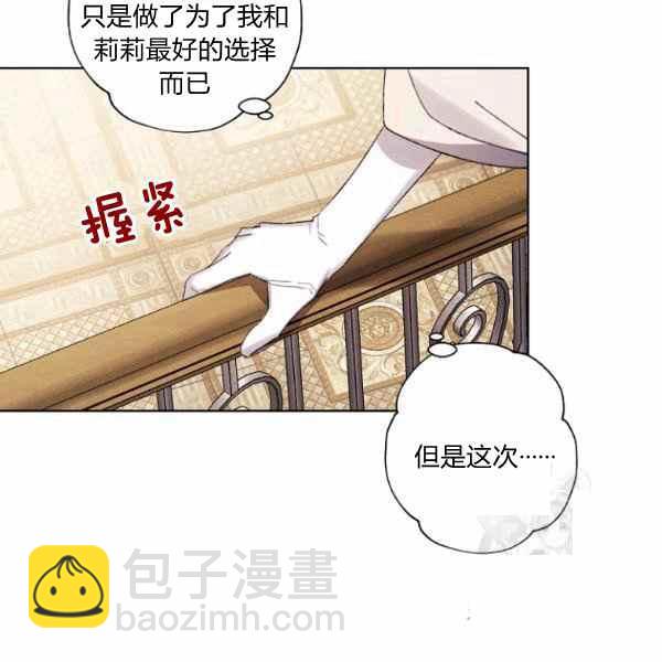《把灰姑娘养的很好》第47话 第11页