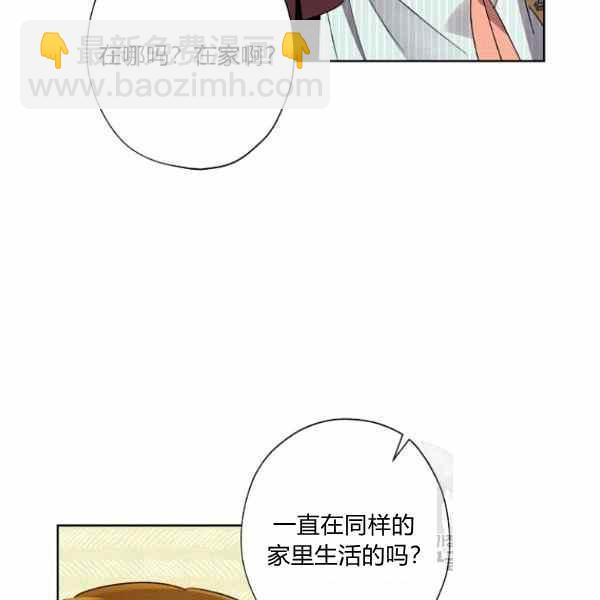 《把灰姑娘养的很好》第47话 第15页