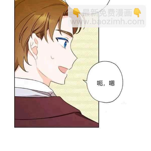 《把灰姑娘养的很好》第47话 第16页