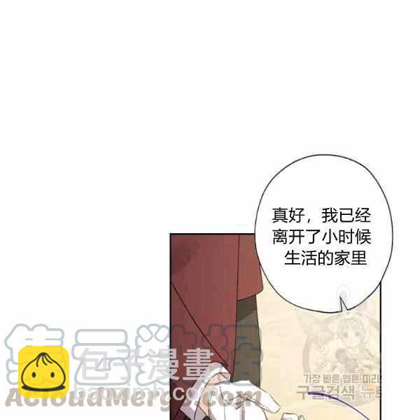 《把灰姑娘养的很好》第47话 第17页