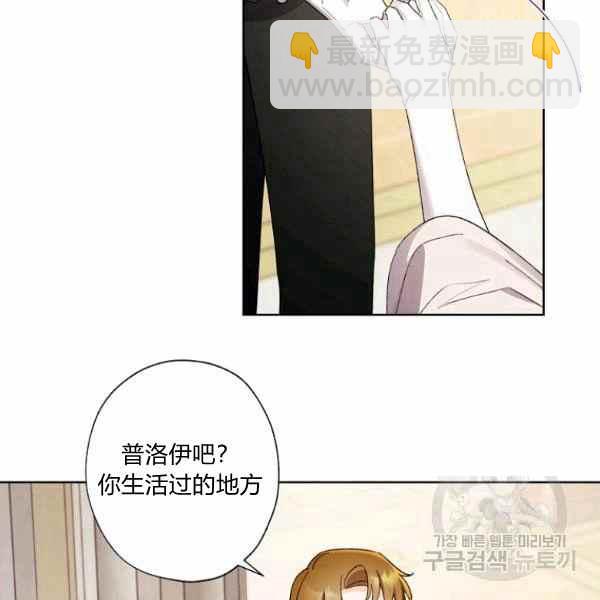 《把灰姑娘养的很好》第47话 第18页