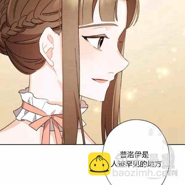 《把灰姑娘养的很好》第47话 第22页