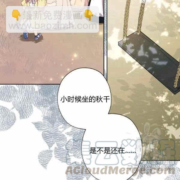 《把灰姑娘养的很好》第47话 第25页