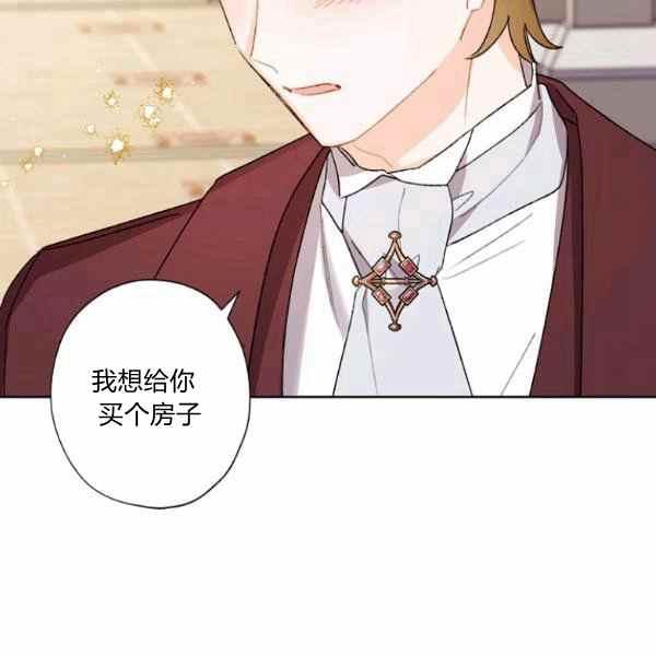 《把灰姑娘养的很好》第47话 第30页