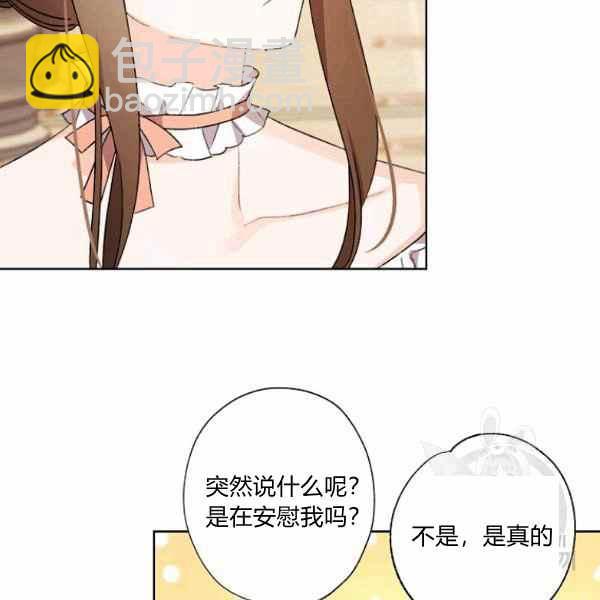 《把灰姑娘养的很好》第47话 第32页