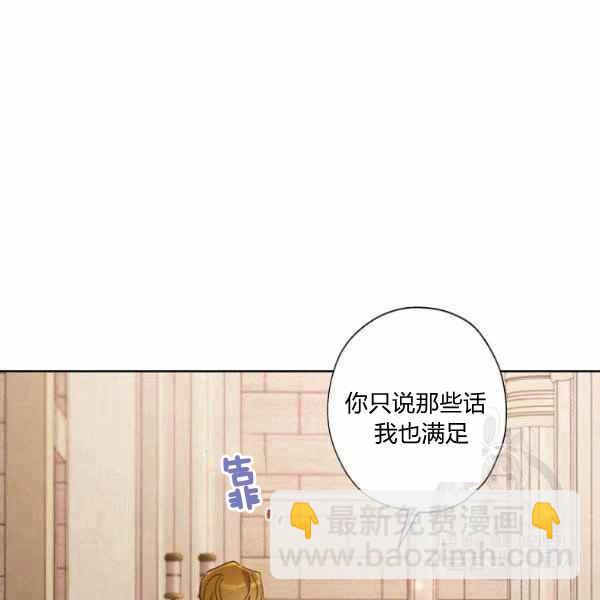 《把灰姑娘养的很好》第47话 第35页
