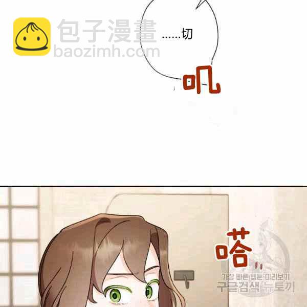 《把灰姑娘养的很好》第47话 第43页