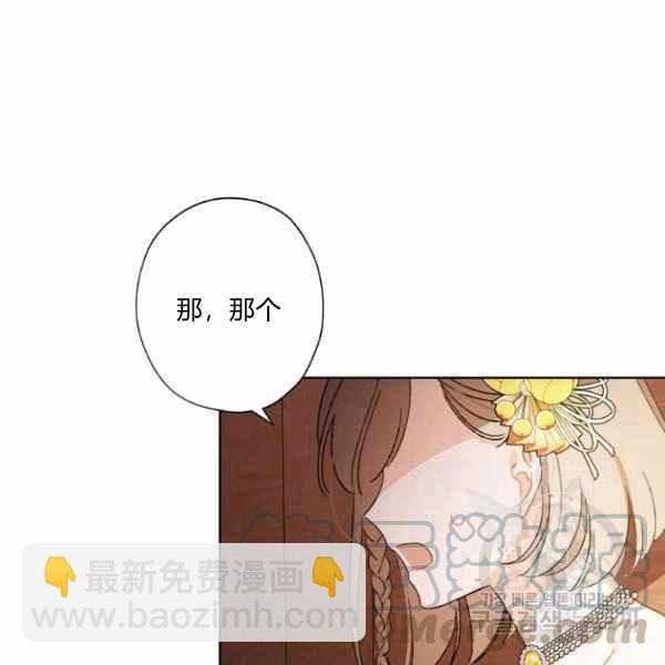 《把灰姑娘养的很好》第47话 第45页