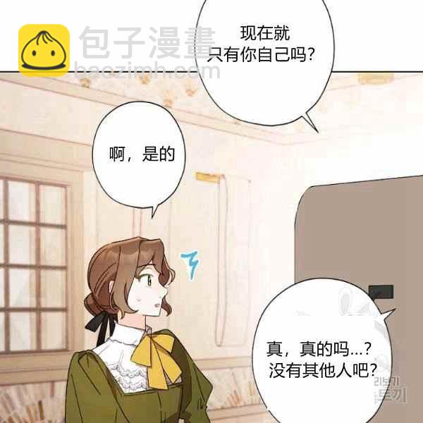 《把灰姑娘养的很好》第47话 第47页