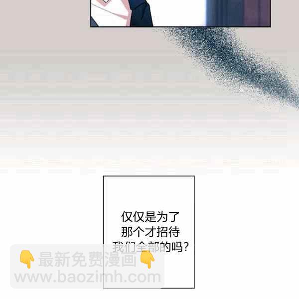 《把灰姑娘养的很好》第47话 第4页