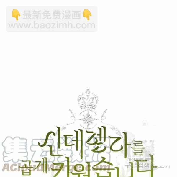 《把灰姑娘养的很好》第47话 第5页