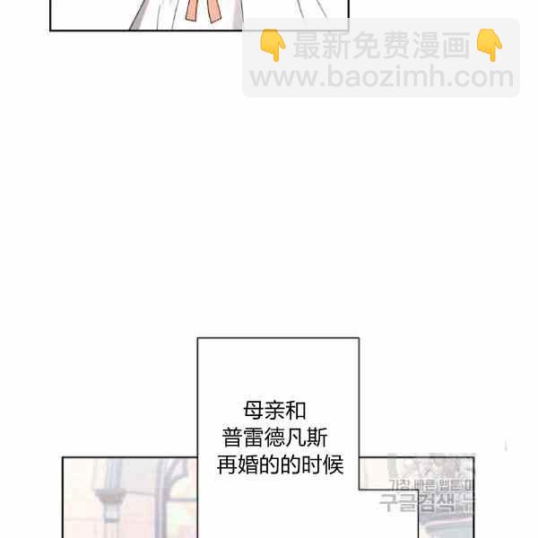 《把灰姑娘养的很好》第47话 第8页