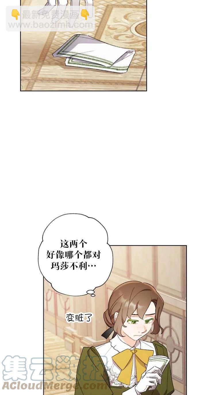 《把灰姑娘养的很好》第48话 第10页