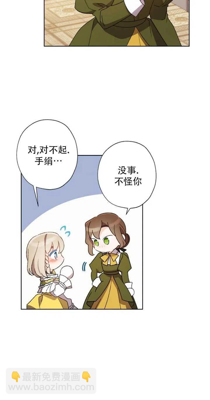 《把灰姑娘养的很好》第48话 第11页