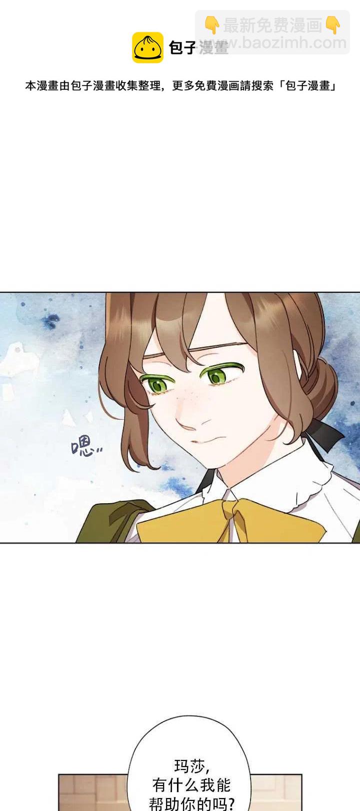 《把灰姑娘养的很好》第48话 第12页