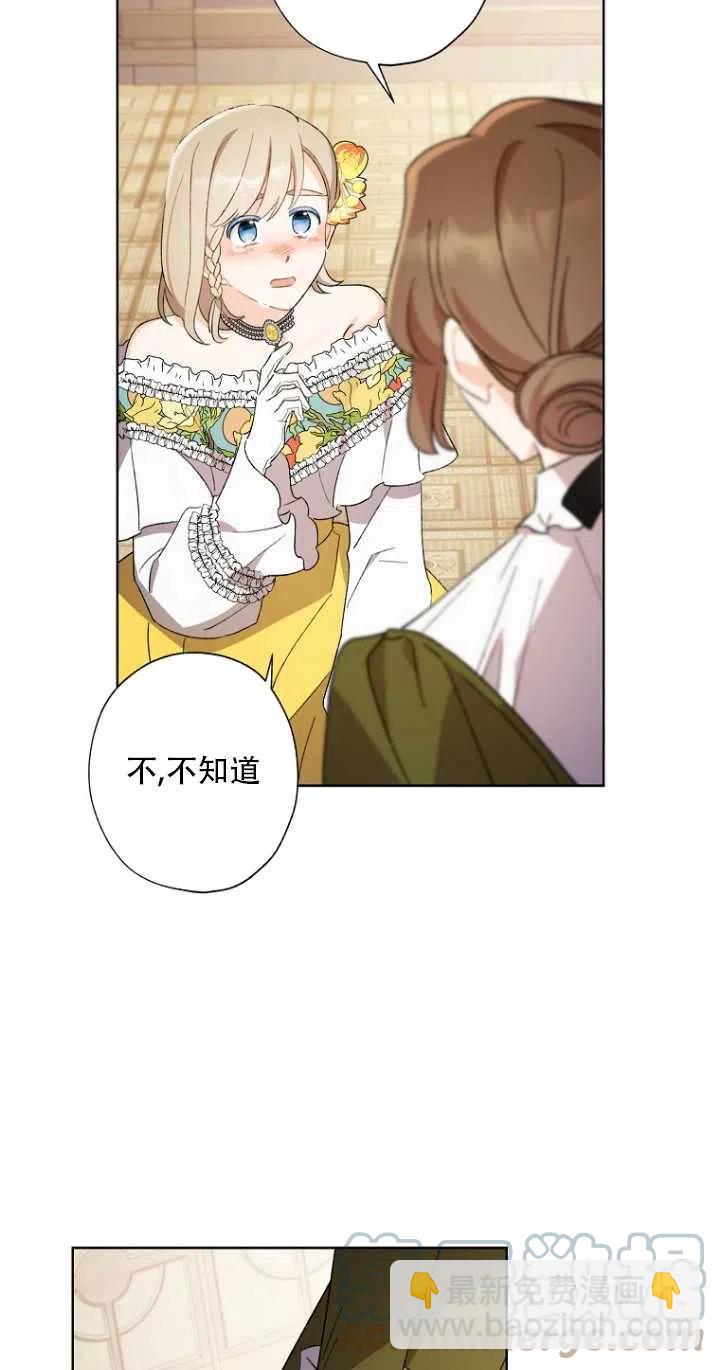 《把灰姑娘养的很好》第48话 第13页