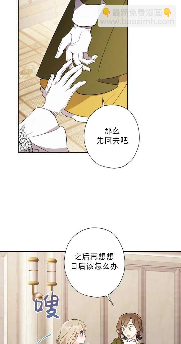 《把灰姑娘养的很好》第48话 第14页