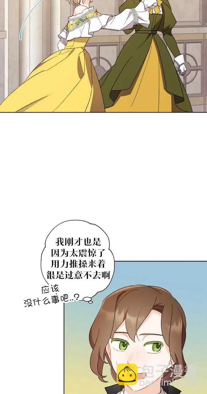 《把灰姑娘养的很好》第48话 第15页