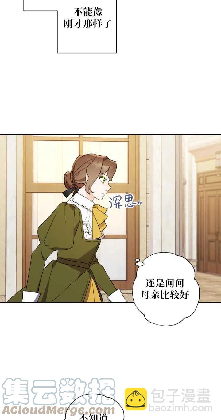 《把灰姑娘养的很好》第48话 第19页