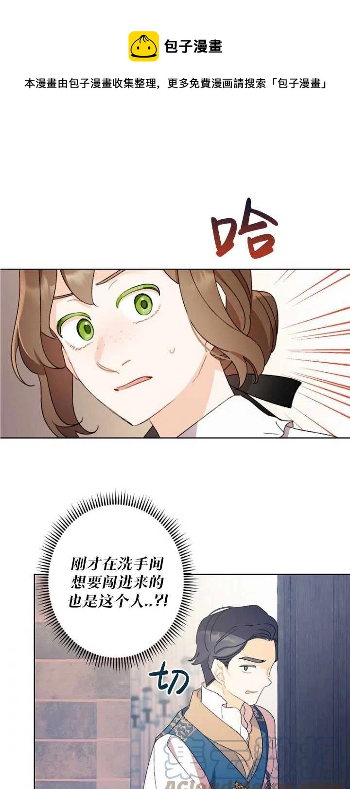 《把灰姑娘养的很好》第48话 第1页