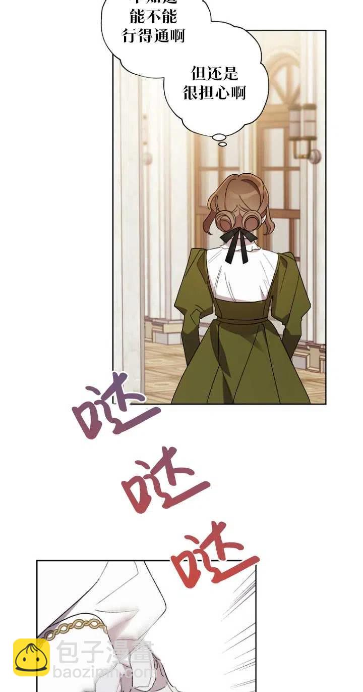 《把灰姑娘养的很好》第48话 第20页