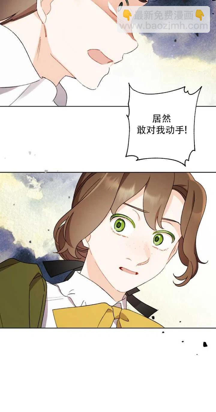 《把灰姑娘养的很好》第48话 第23页
