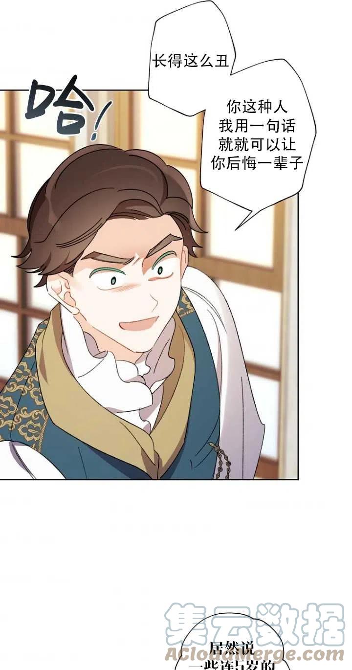 《把灰姑娘养的很好》第48话 第25页