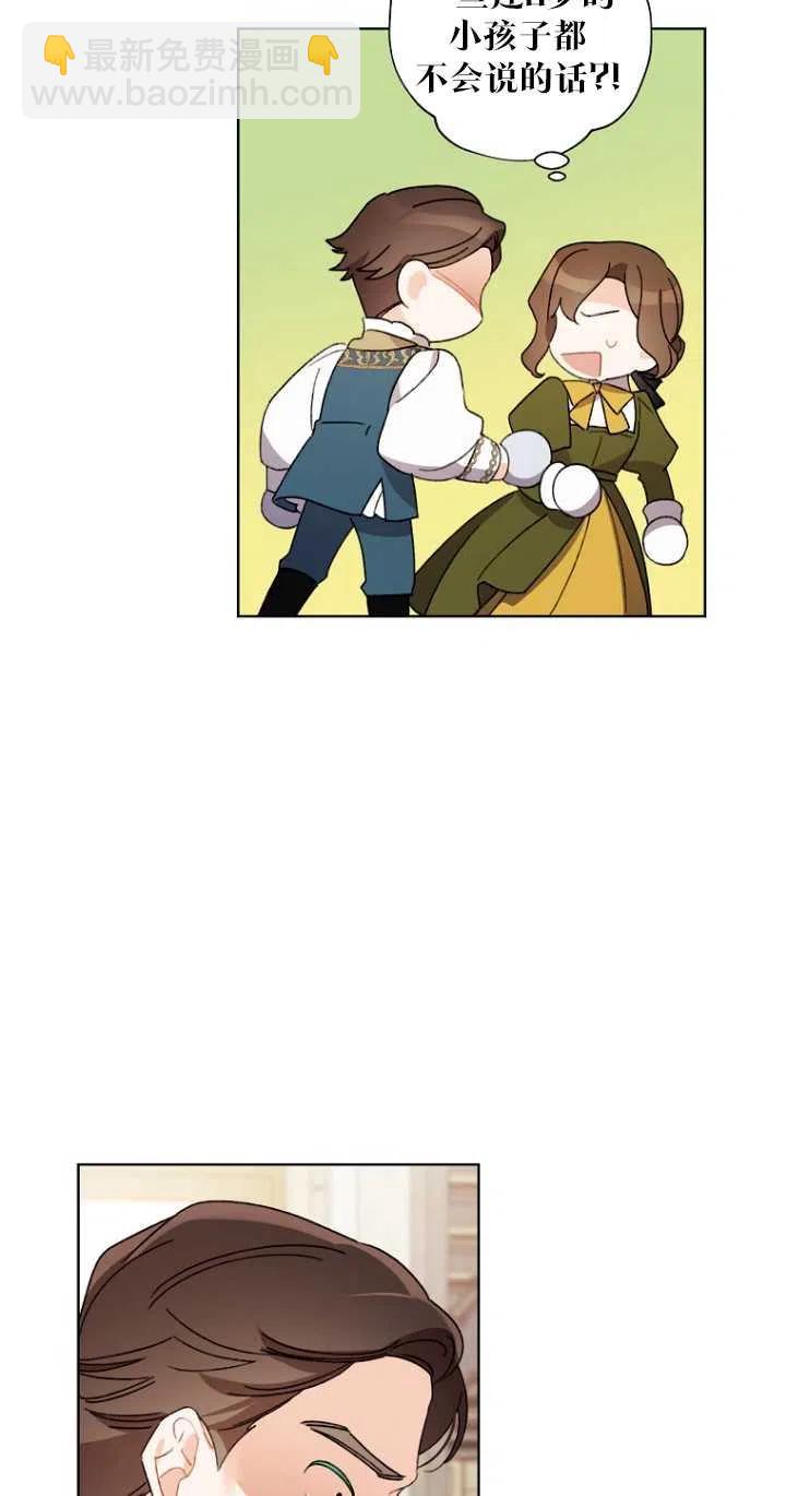 《把灰姑娘养的很好》第48话 第26页