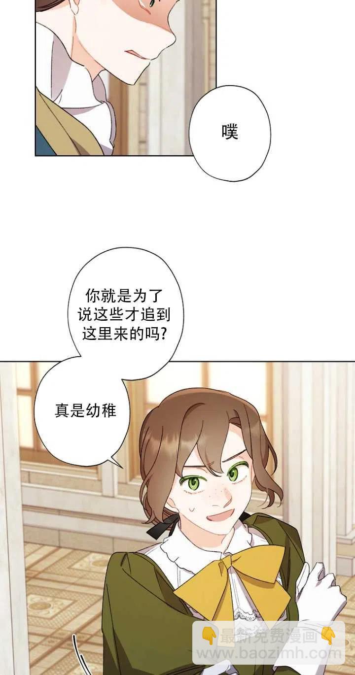 《把灰姑娘养的很好》第48话 第27页