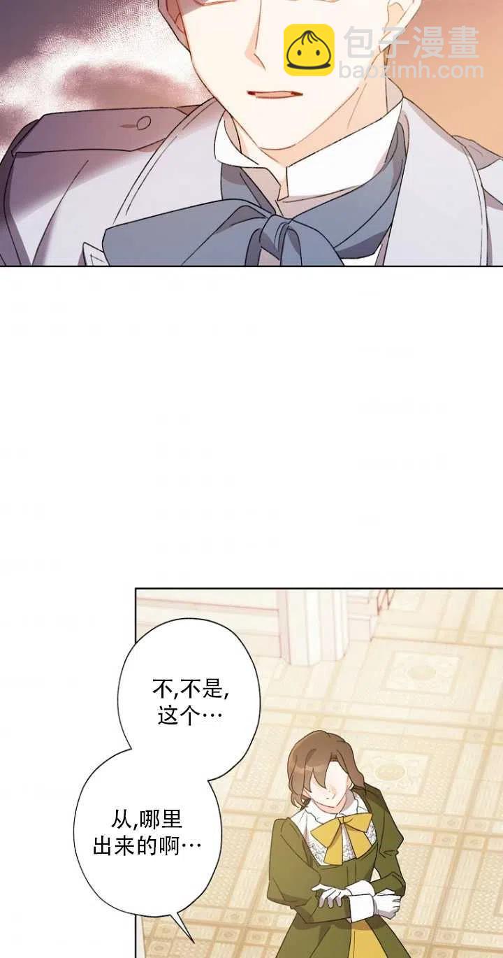 《把灰姑娘养的很好》第48话 第32页
