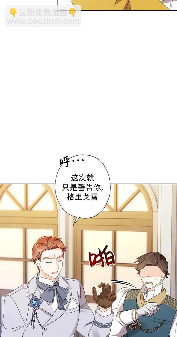 《把灰姑娘养的很好》第48话 第39页