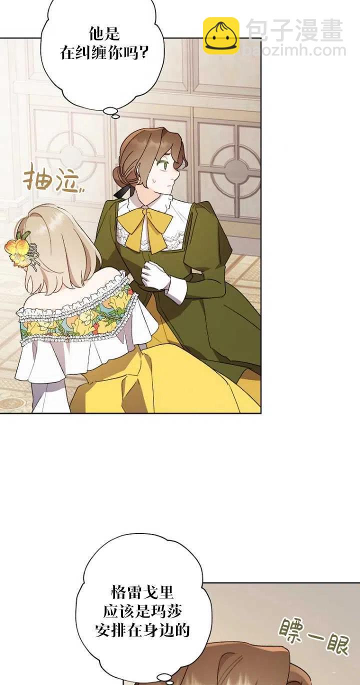 《把灰姑娘养的很好》第48话 第3页