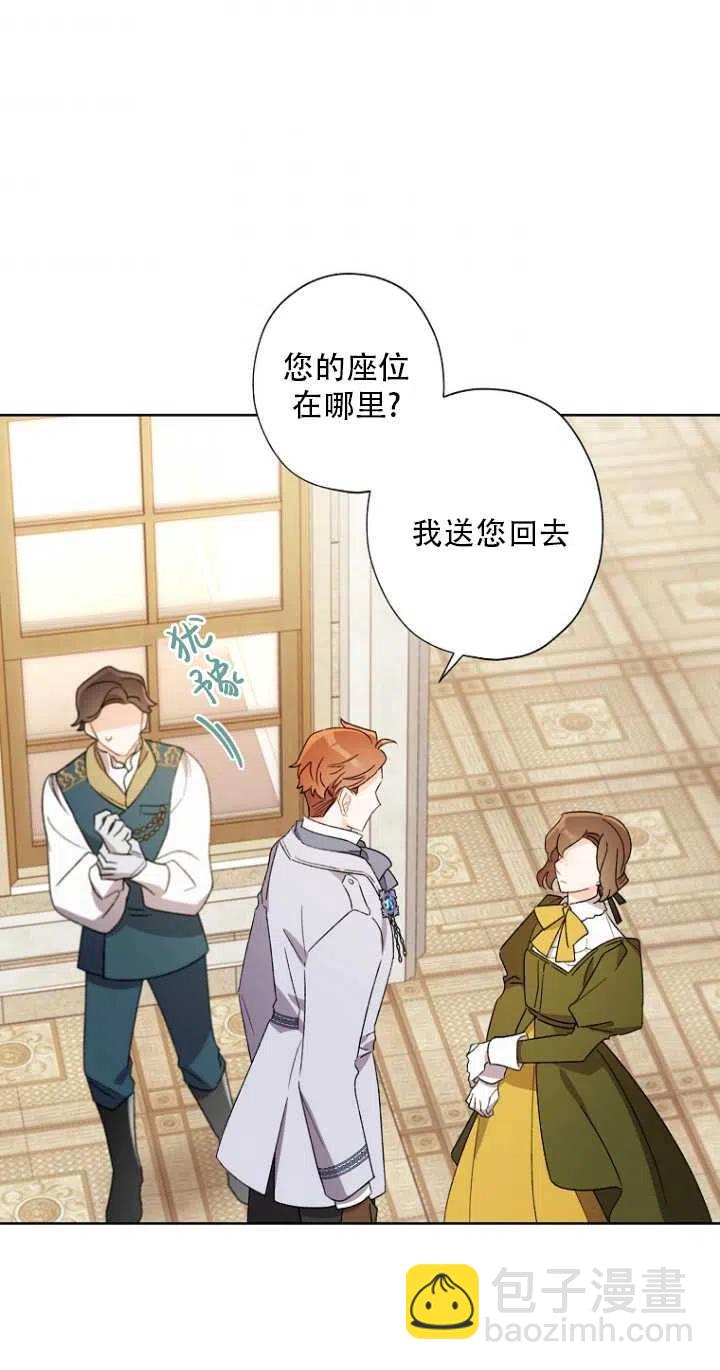 《把灰姑娘养的很好》第48话 第41页