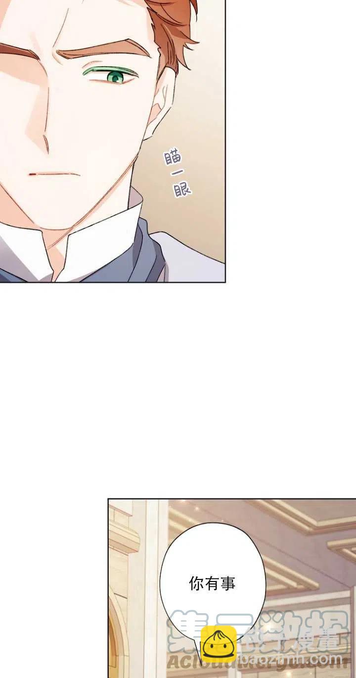 《把灰姑娘养的很好》第48话 第43页