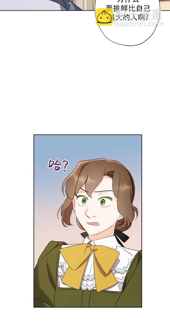 《把灰姑娘养的很好》第48话 第45页