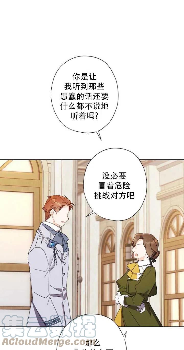 《把灰姑娘养的很好》第48话 第46页