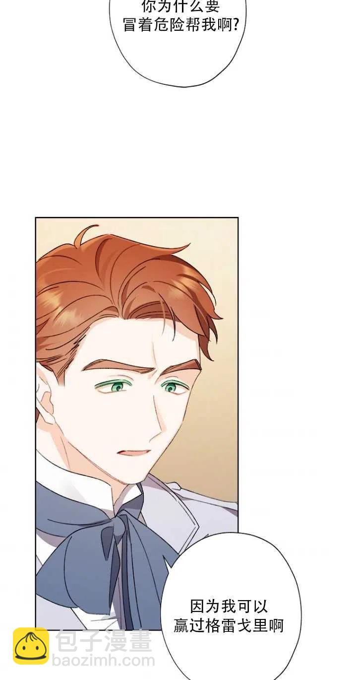 《把灰姑娘养的很好》第48话 第47页