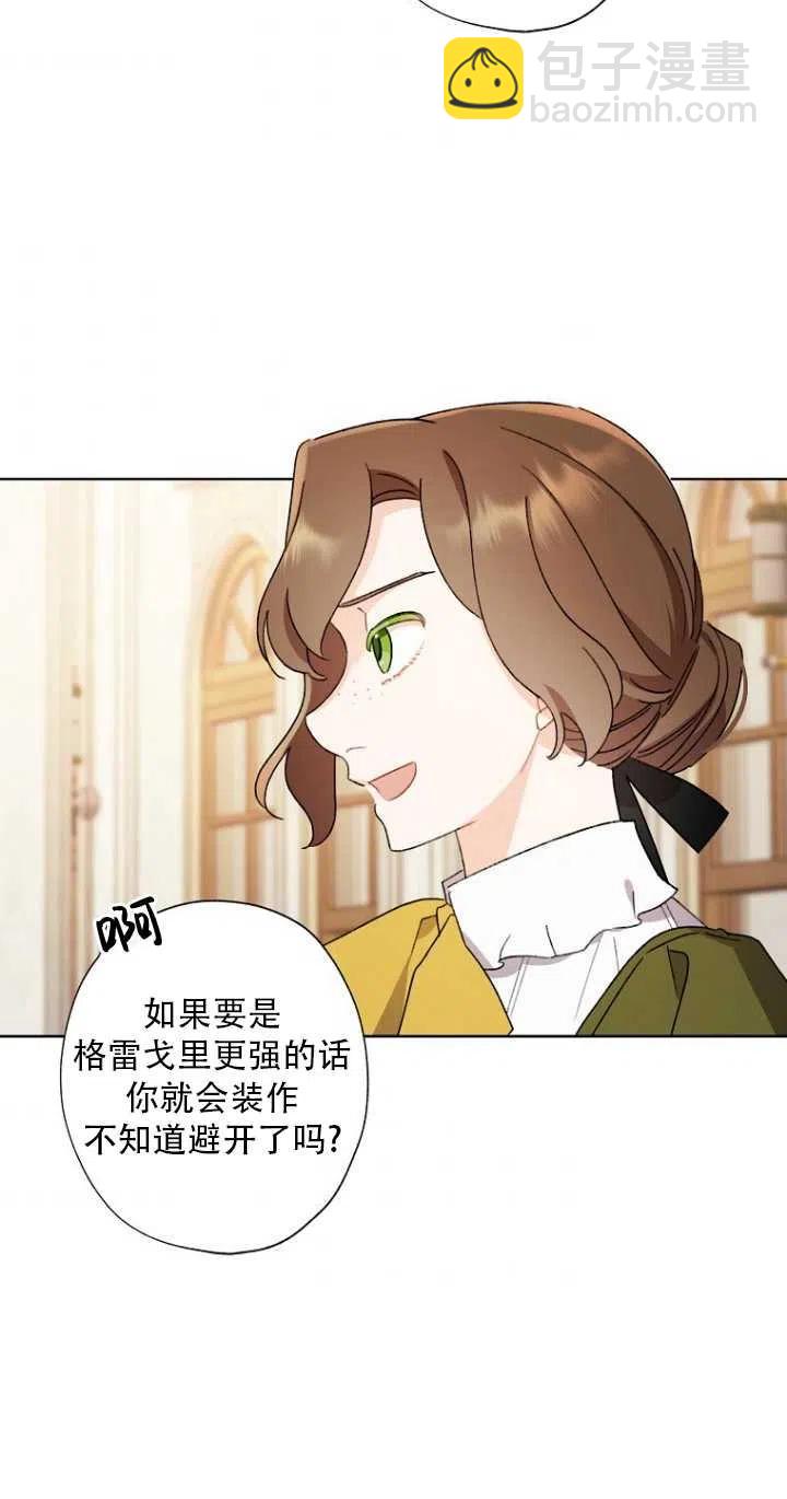 《把灰姑娘养的很好》第48话 第48页