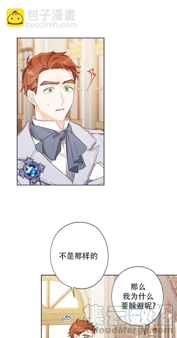 《把灰姑娘养的很好》第48话 第49页