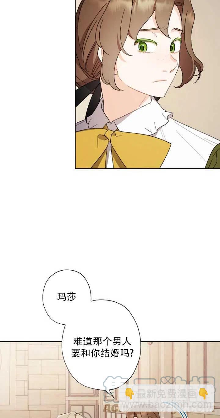 《把灰姑娘养的很好》第48话 第4页