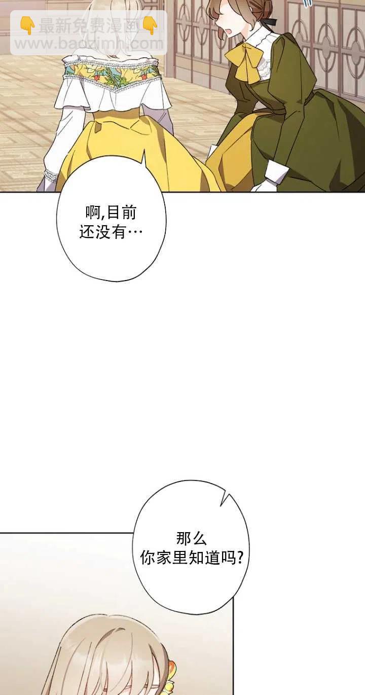 《把灰姑娘养的很好》第48话 第5页